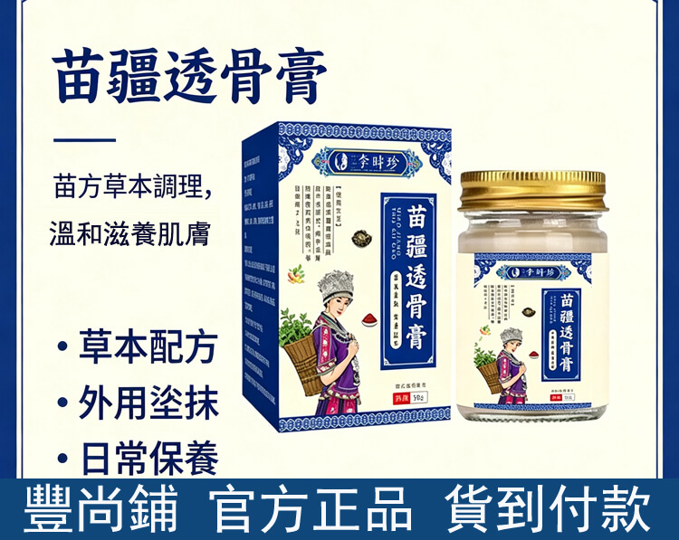 苗疆透骨膏