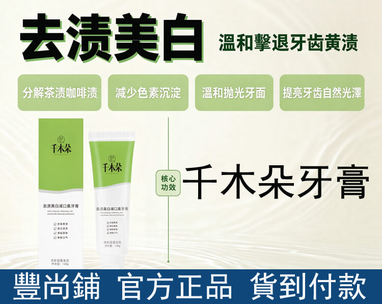 千木朵牙膏