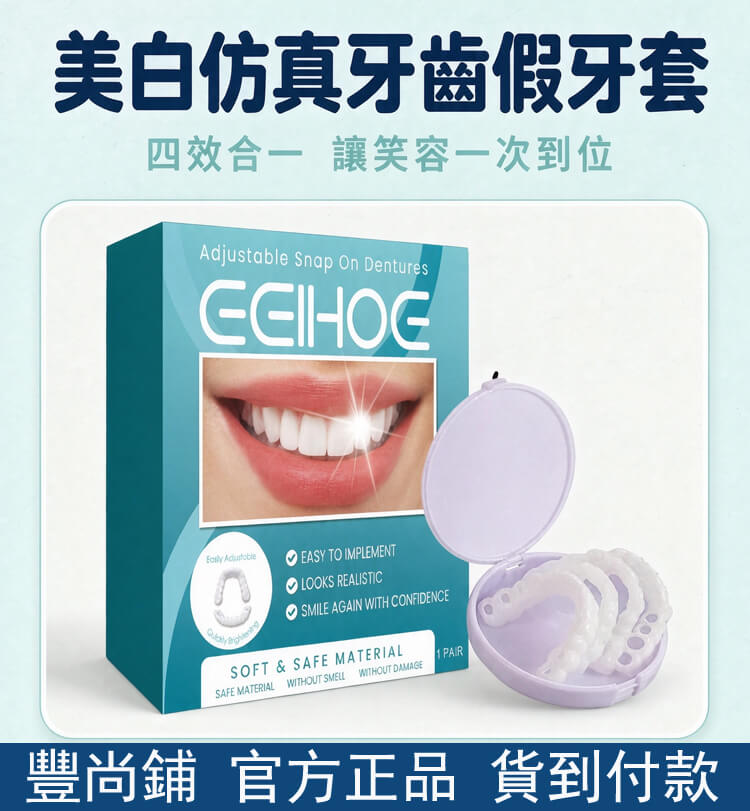 美白仿真牙齒假牙套