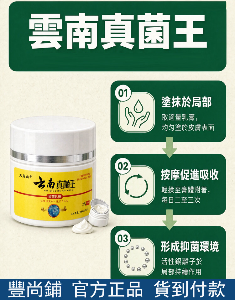 雲南真菌王