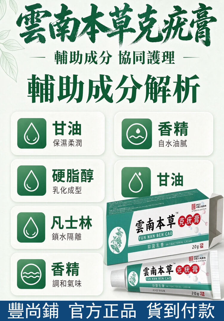 雲南本草克疣膏