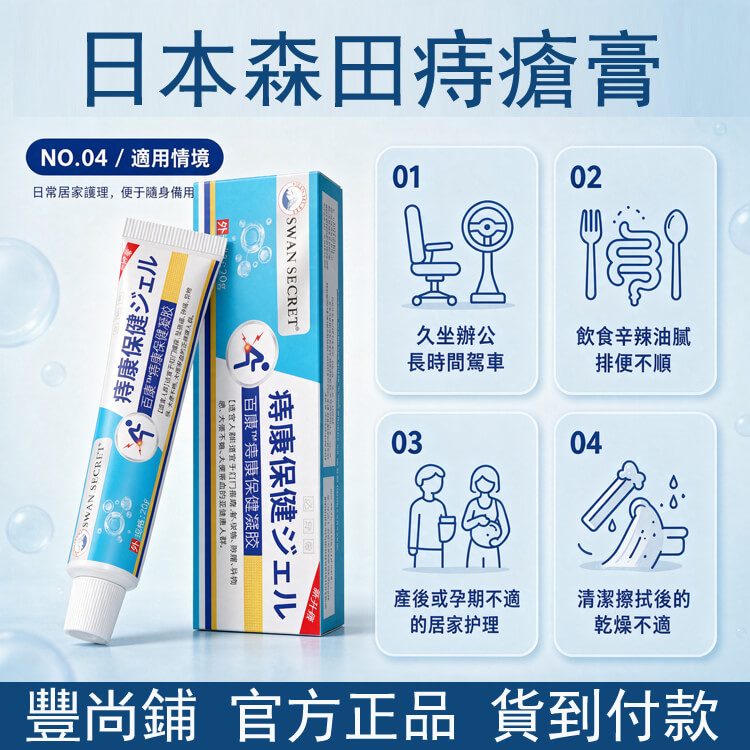 日本森田痔瘡膏