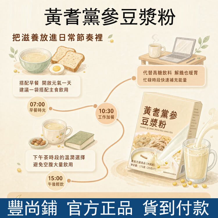 黃耆黨參豆漿粉